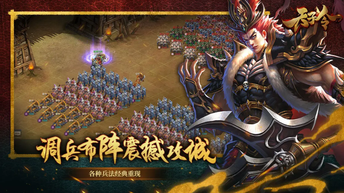 天子令（七雄争霸正版0.1折外置）
