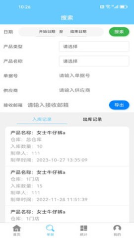 多仓库出入库