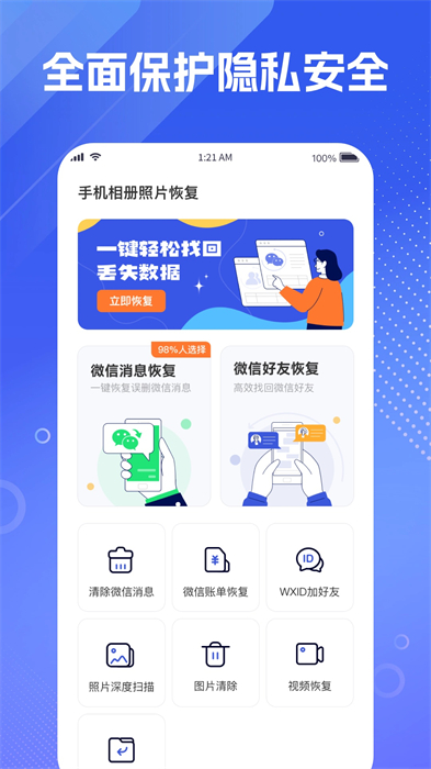 手机相册照片恢复