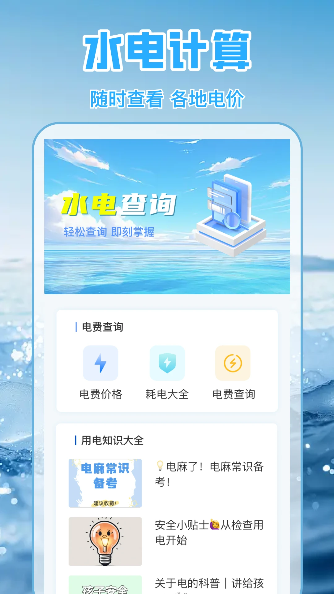 水电缴费月月算