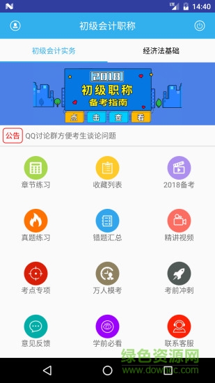 小霞初级会计