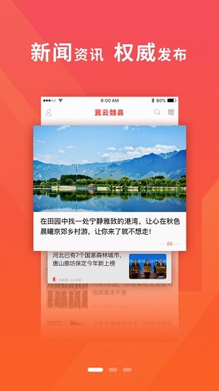 冀云魏县app客户端