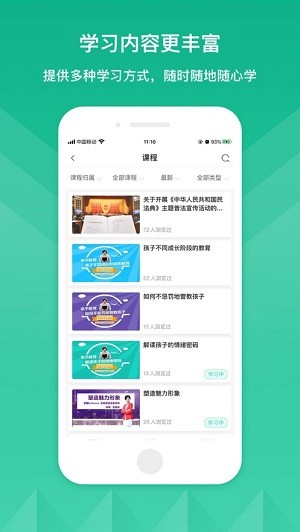 山铝E企学ios版