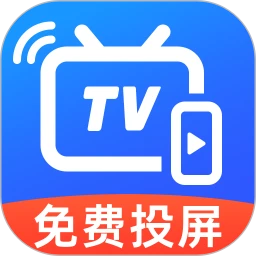 免费TV电视投屏