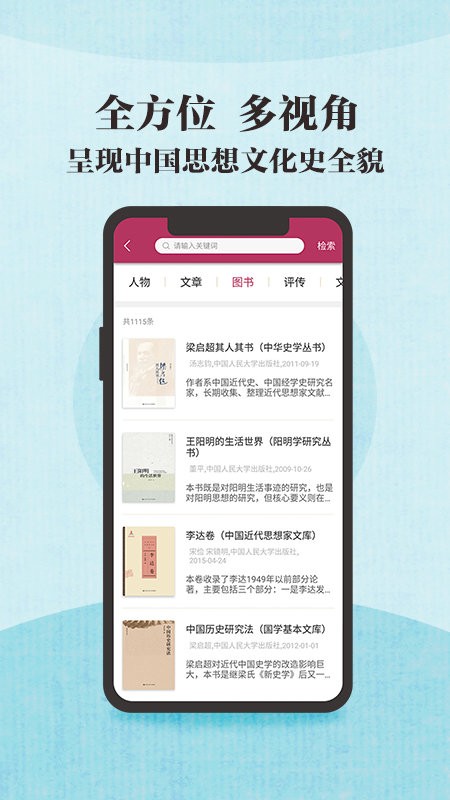 中国思想与文化名家数据库