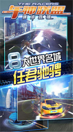 车神联盟-横冲直撞 车神联盟-横冲直撞