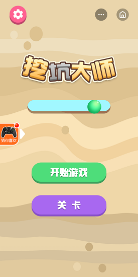 超级挖坑大师 超级挖坑大师