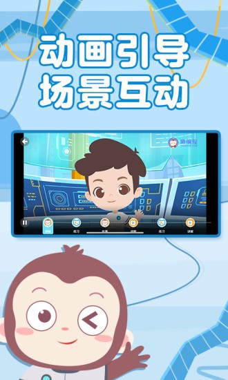 猿编程启蒙最新版