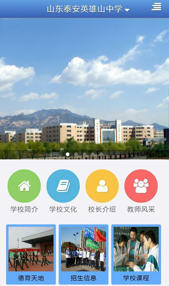 英雄山中学