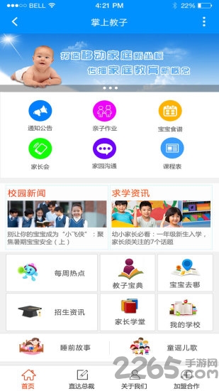 掌上教子