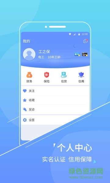 工之保