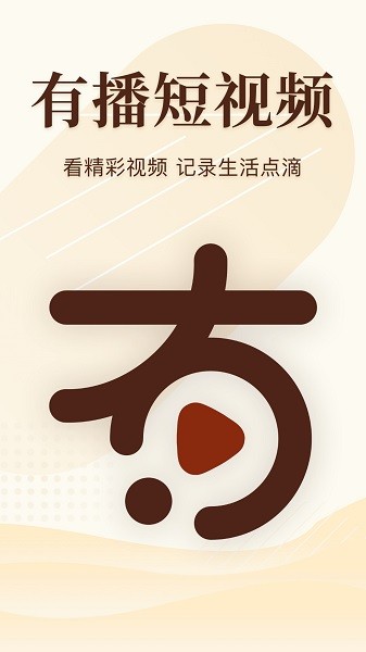 有播短视频app苹果版