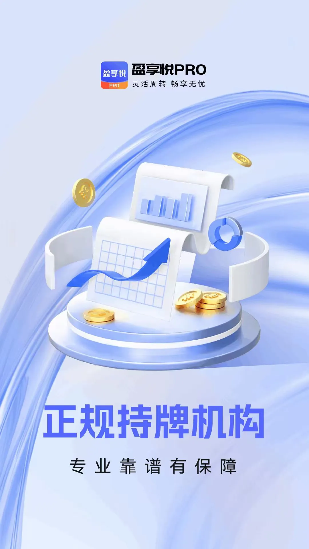 盈享悦Pro