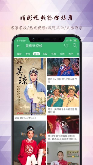 黄梅迷 官方最新版v3.5.3