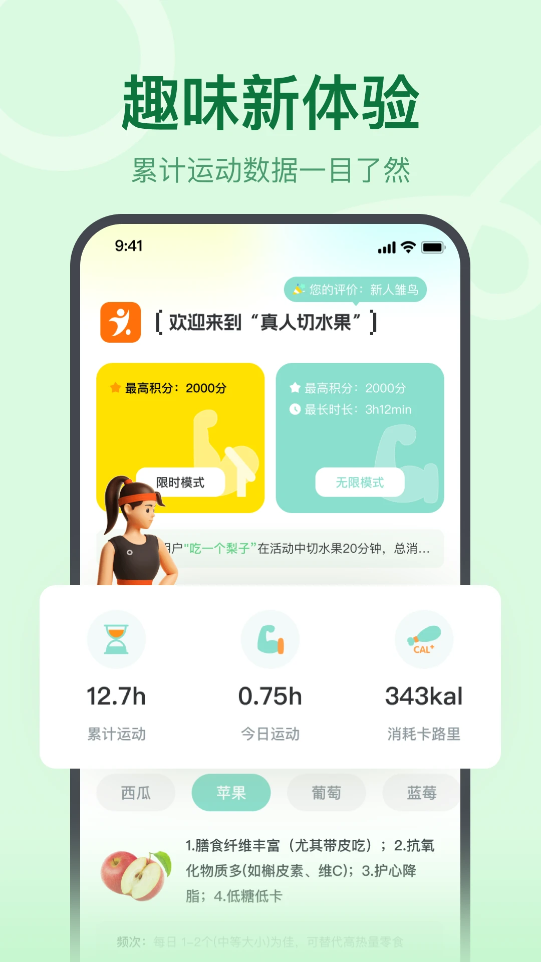 真人切水果