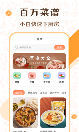 中华美食厨房菜谱 中华美食厨房菜谱