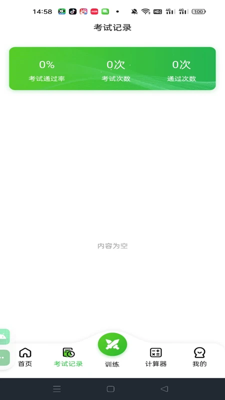 驾证一点全能通 驾证一点全能通