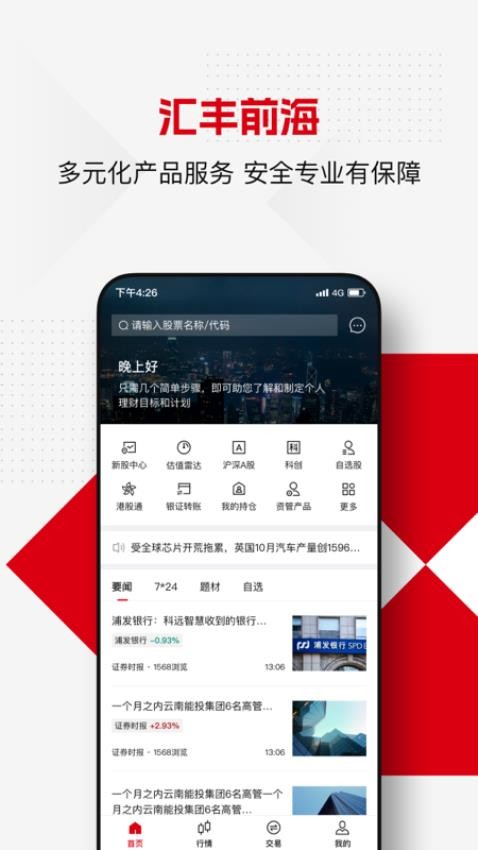 汇丰前海手机委托APP 汇丰前海手机委托APP