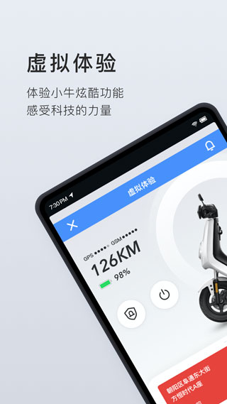 小牛电动(智能电动车管控软件) v5.14.6 安卓手机版