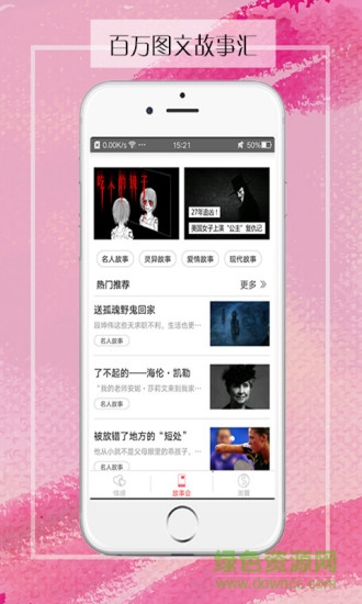 夜听情感故事会