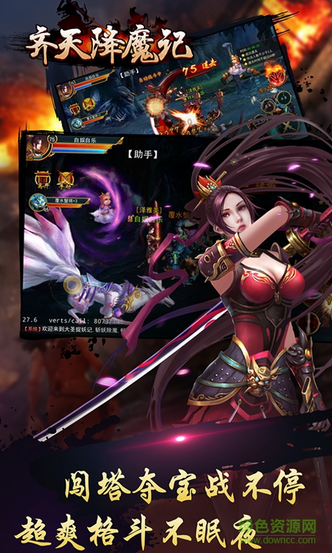 齐天降魔记