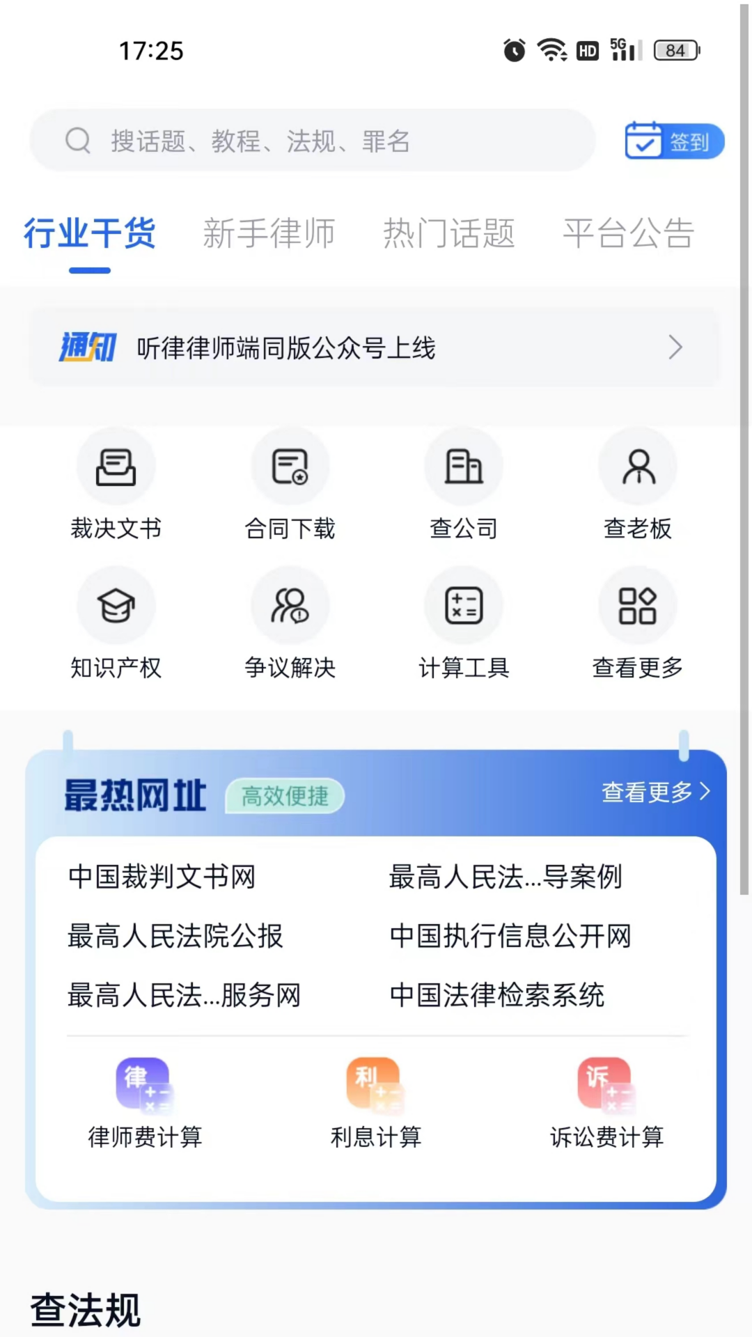 听律律师端