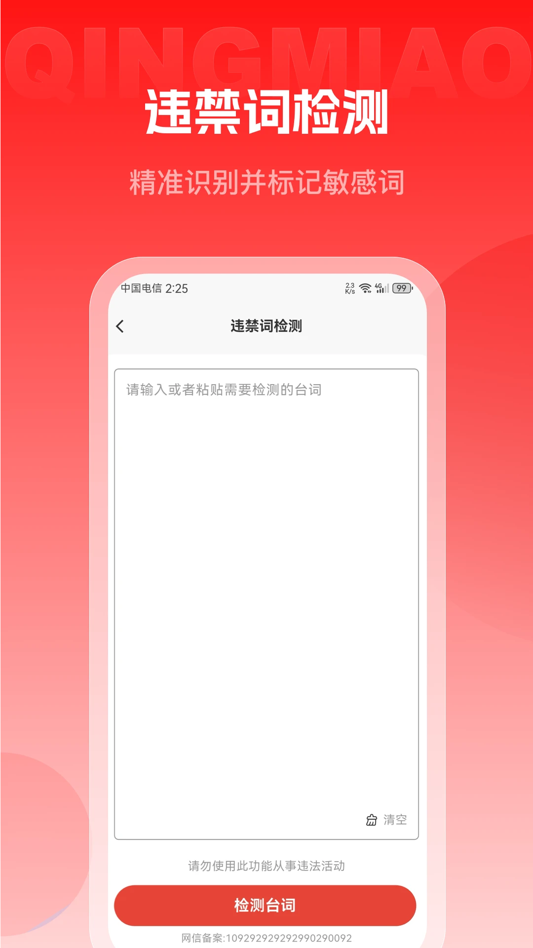 轻秒AI提词器
