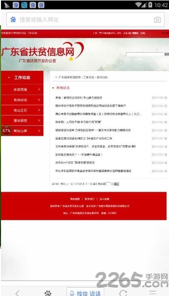 广东扶贫 广东扶贫