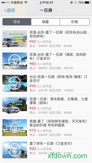湾湾游