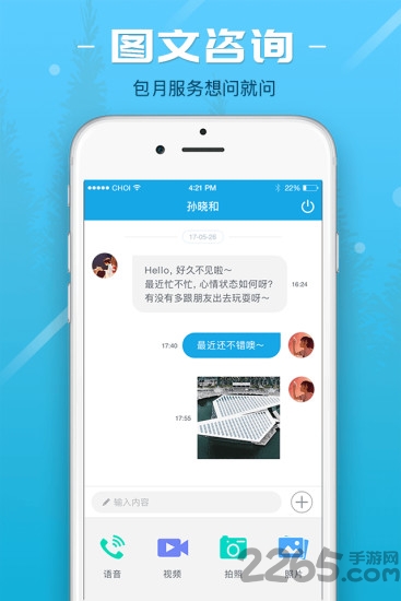 知心三甲医院心理咨询平台(医生版)