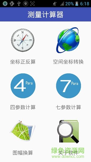 测量计算器