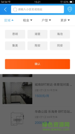 租房直通车