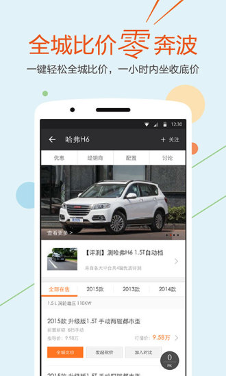 买车达人-在线全城砍价