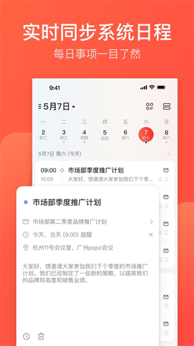 邮箱大师iPhone版(网易邮箱大师)