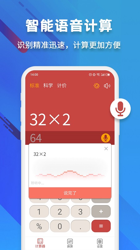 科学计算器 科学计算器