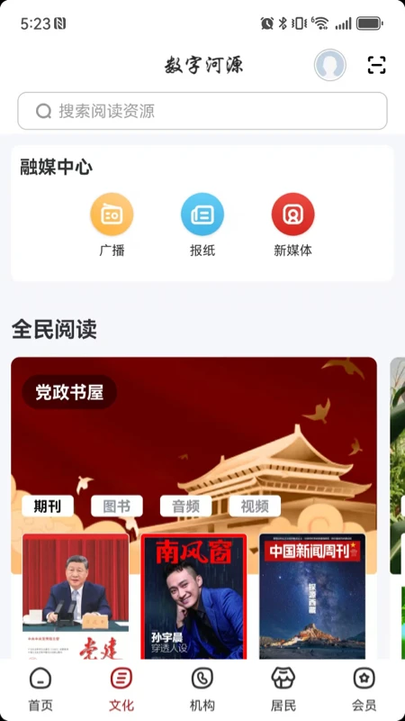 数字河源
