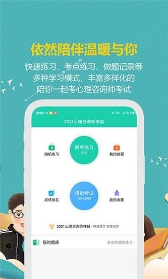 心理咨询师宝典 心理咨询师宝典