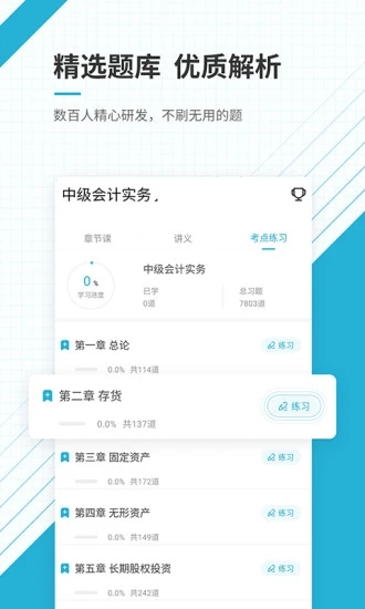 中级会计职称准题库 中级会计职称准题库