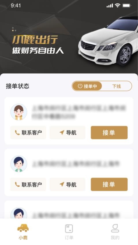 小鹿司机