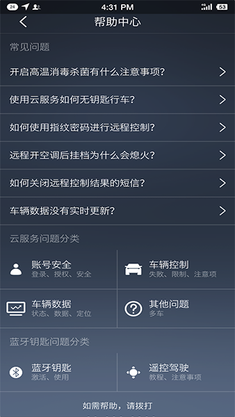腾势智能互联(车辆管理软件) v1.4.0 安卓版