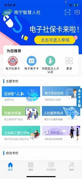 南宁人社app 安卓版v2.15.45 南宁人社app 安卓版v2.15.45