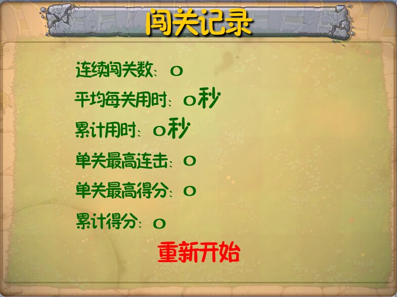 植物大战僵尸连连看 植物大战僵尸连连看