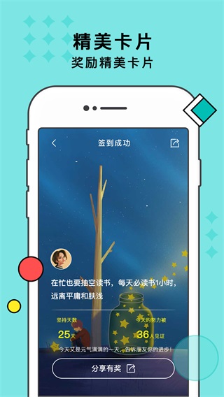 习惯打卡 安卓版2.8.0