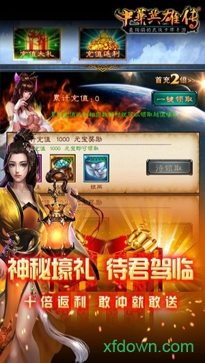 中华英雄官方版