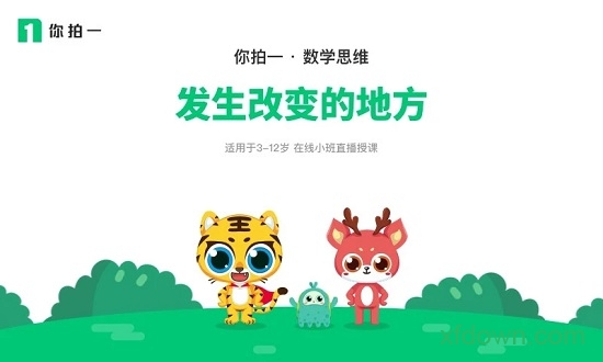 你拍一