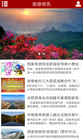 安徽旅游资讯网