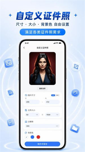 一键生成精美证件照 一键生成精美证件照