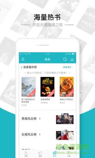 追书全本免费小说 追书全本免费小说