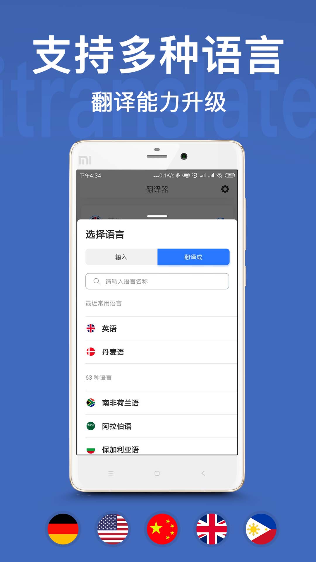 翻译官app 翻译官app