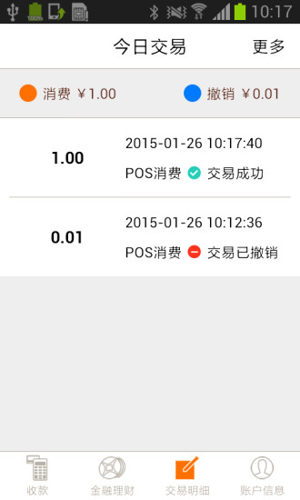 支付通qpos官方版 支付通qpos官方版